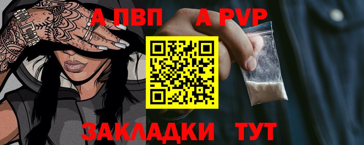продажа наркотиков  A-PVP VHQ  A-PVP Соль  A PVP СК КРИС  Вход с VPN  Донской  А ПВП 