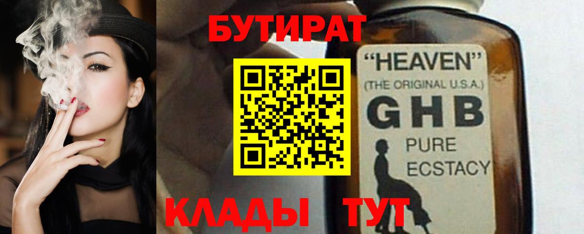 Бутират бутандиол  Вход с VPN  Донской 