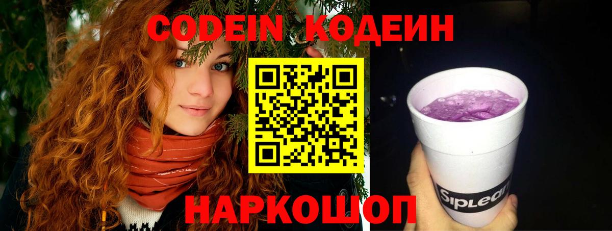 Донской  Кодеин напиток Lean (лин)  Вход с VPN  Кодеин напиток Lean (лин) 