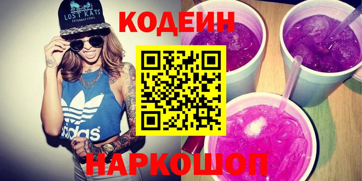 Кодеин напиток Lean (лин) Донской