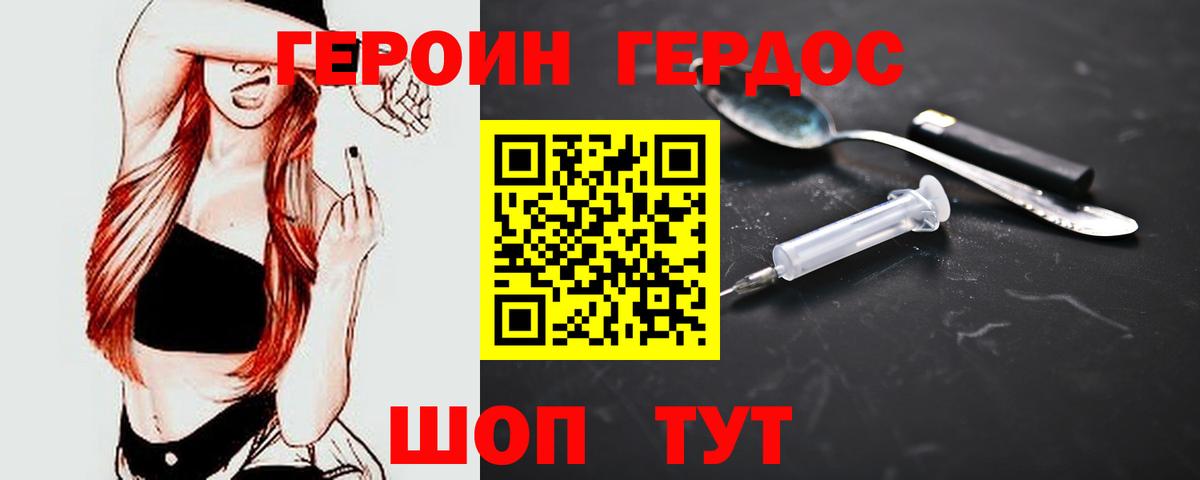 Донской  ГЕРОИН  Вход с VPN  Героин афганец 