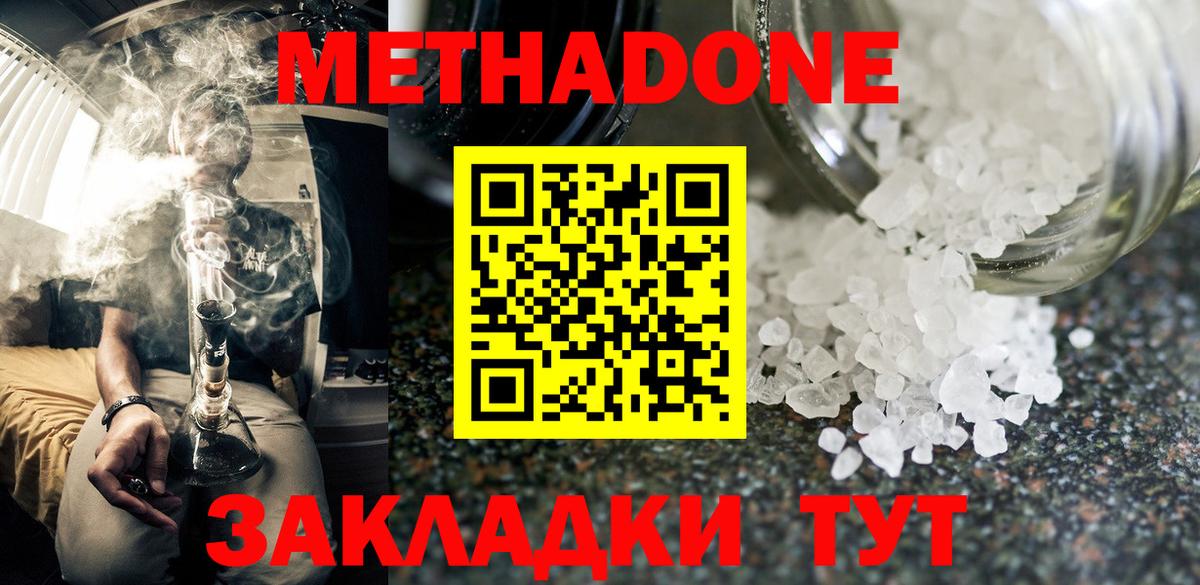 Донской  МЕТАДОН белоснежный  Вход с VPN 