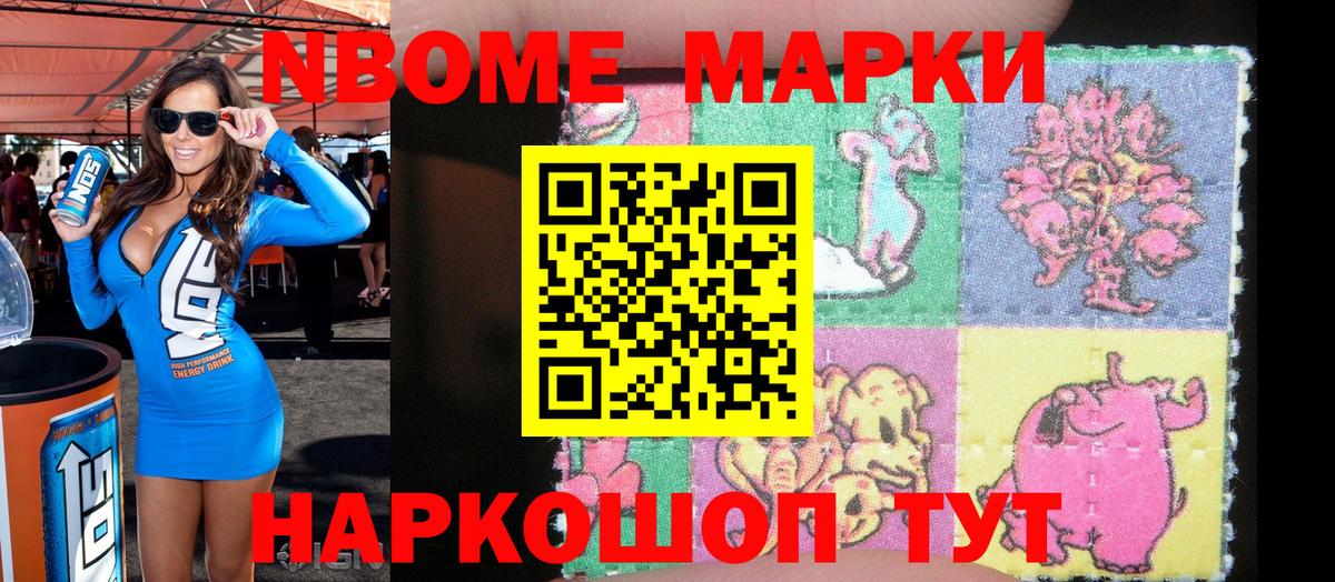 Наркотические марки 1,8мг  Марки NBOMe  Донской  Вход с VPN 